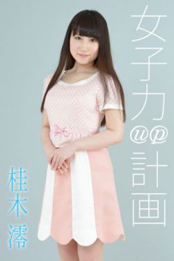 隔壁的女孩6